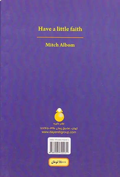 ایمان داشته باشیم
